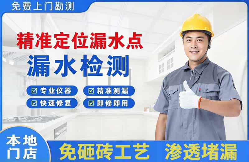 青阳精准测漏点