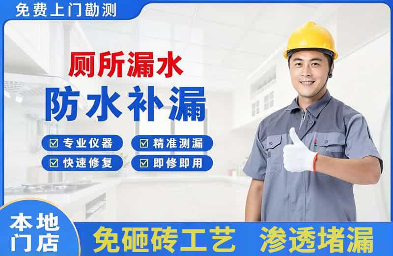 青阳厕所漏水维修